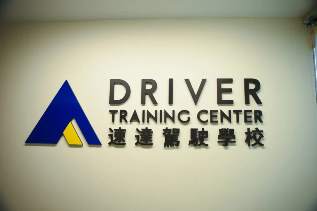 AA Driver Training Center Logo Sign on Wall