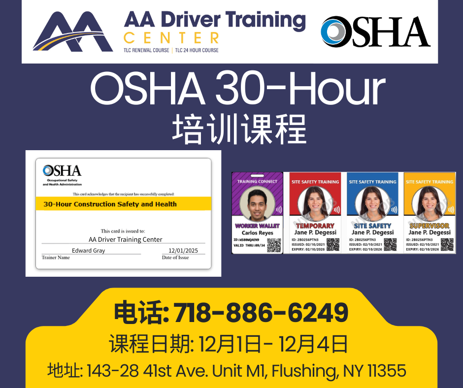 OSHA 30-Hour 培训课